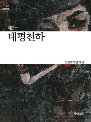cover image of 태평천하